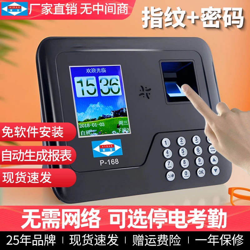 爱宝168打卡机考勤机指纹人脸一体机员工上下班打卡刷脸专用神器