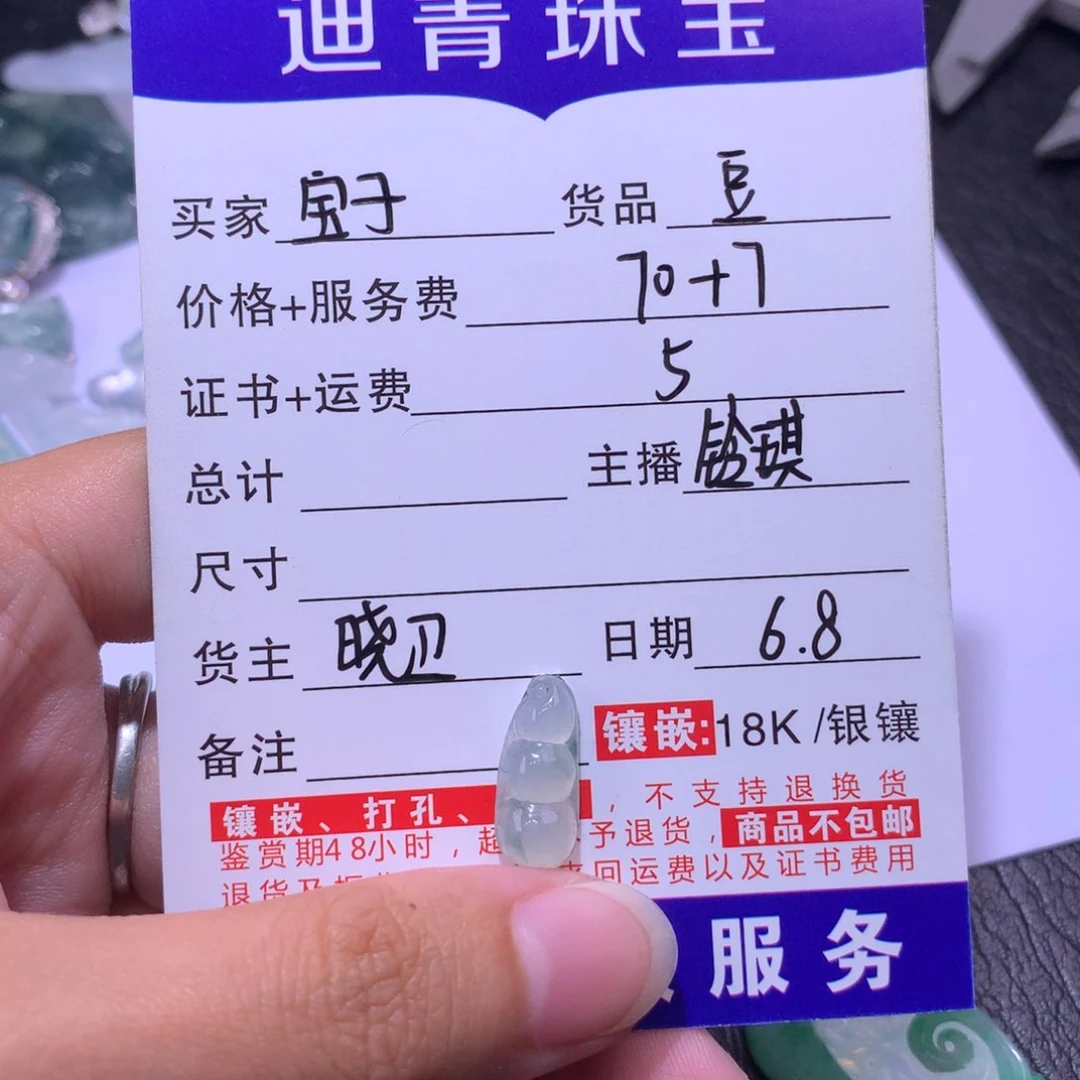 翡翠未镶嵌吊坠(不含链)宝*豆