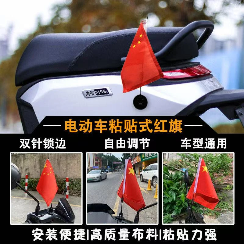五星红旗小国旗摆件校园景区两轮电动巡逻车装饰车载摆件旗帜带杆