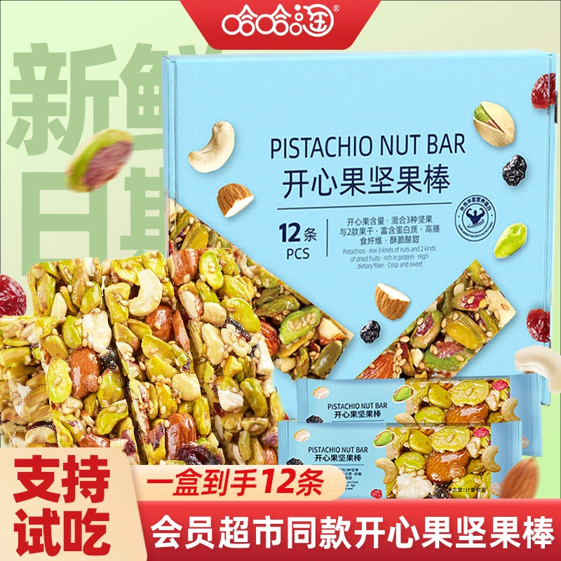 【会员超市同款】开心果坚果棒多种果干网红代餐能量棒酥脆果仁零食