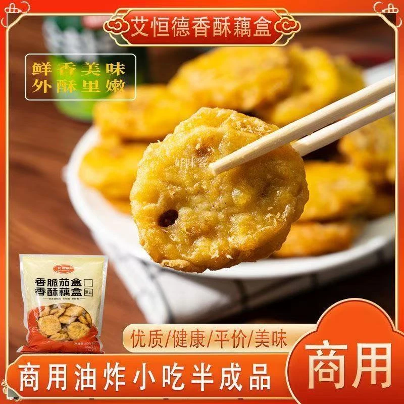 艾恒德-香酥藕盒800g/1袋油炸藕盒夹肉速食冷冻半成品