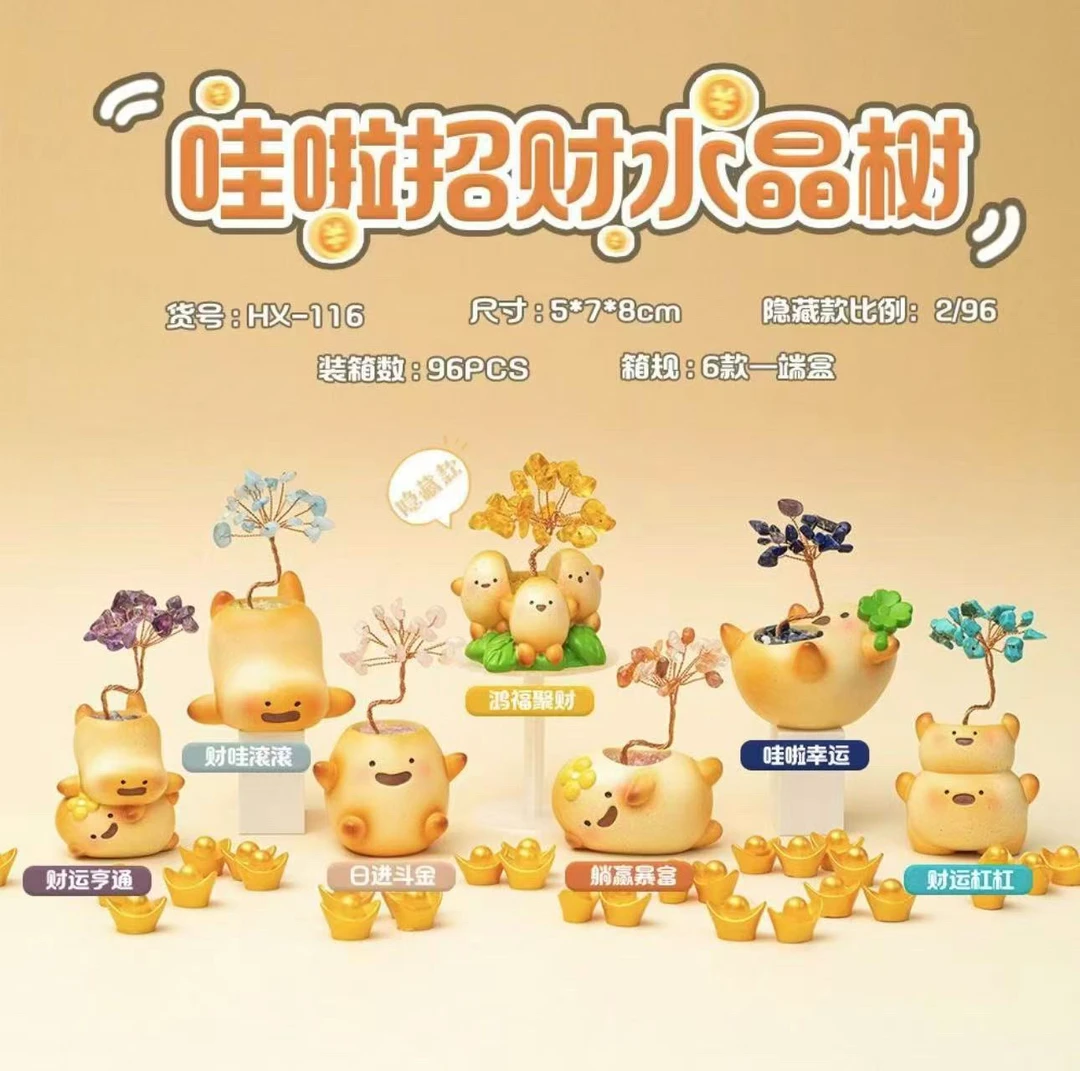 哇啦招财水晶树盲盒