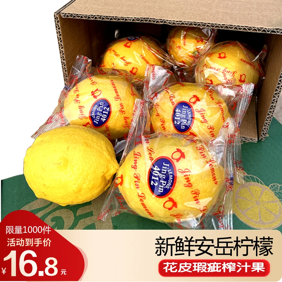 正宗安岳黄柠檬 带斑点花皮 果园新鲜水果 独立包装2/5斤装皮薄