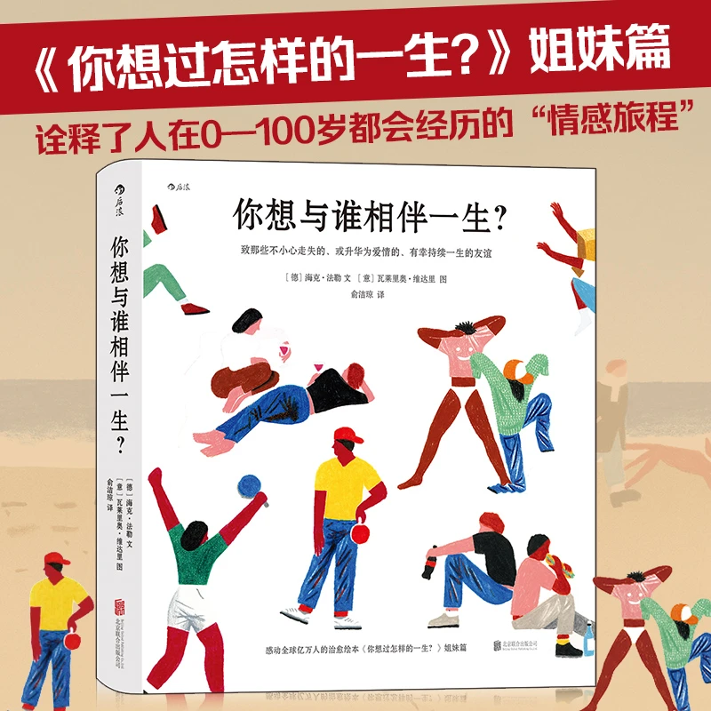 浪花微瑕：你想与谁相伴一生？ 浪花朵朵图书