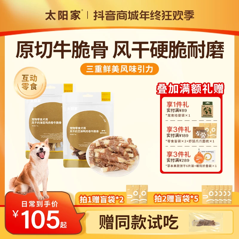 【牛脆骨囤货装】太阳家官方中大体磨牙狗宠物零食