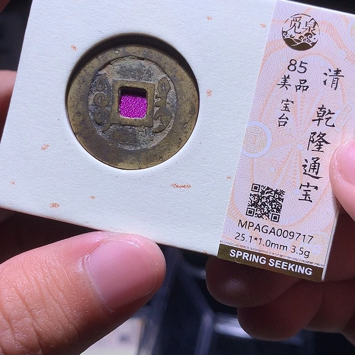 铜MQ评级封装盒子币一枚9717