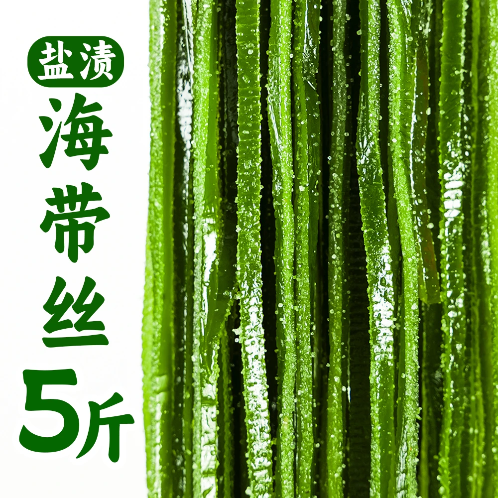 【厂家直发】大连盐渍海带丝出口品质干净无沙批发厚丝火锅蟹黄酱
