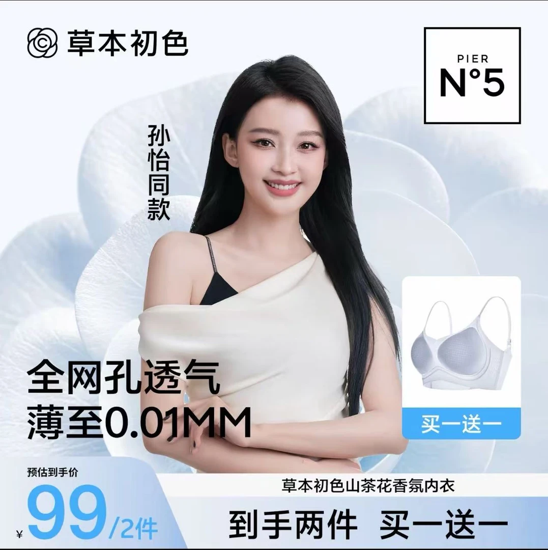 【买一送一】草本初色山茶花亮闪细肩带香氛内衣超薄无痕透气可调节