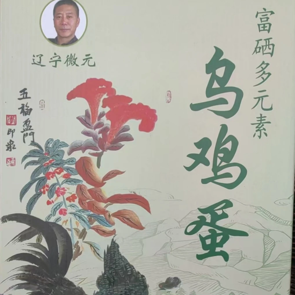 提前订售-富硒乌鸡蛋礼盒装