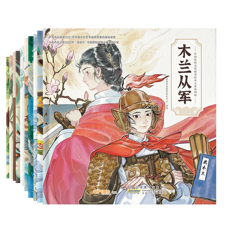 中国传统文化故事绘本历史神话故事1-4辑整套