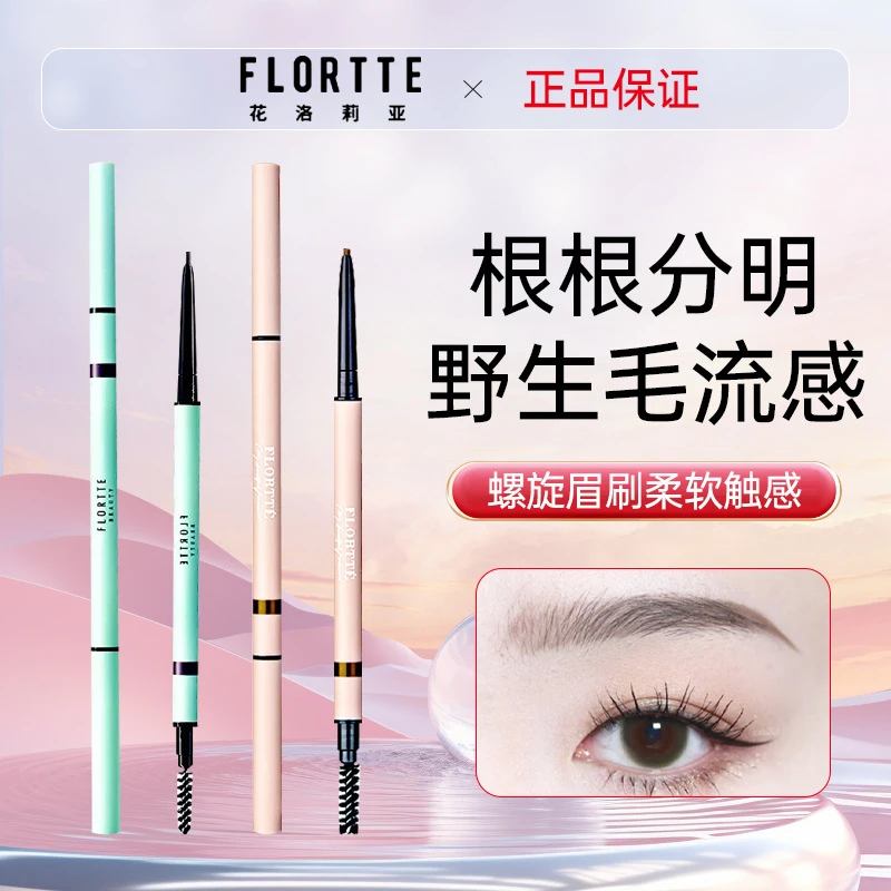 【福利邀评】花洛莉亚旋转双头精细眉笔易上色持妆不易脱色细头防汗