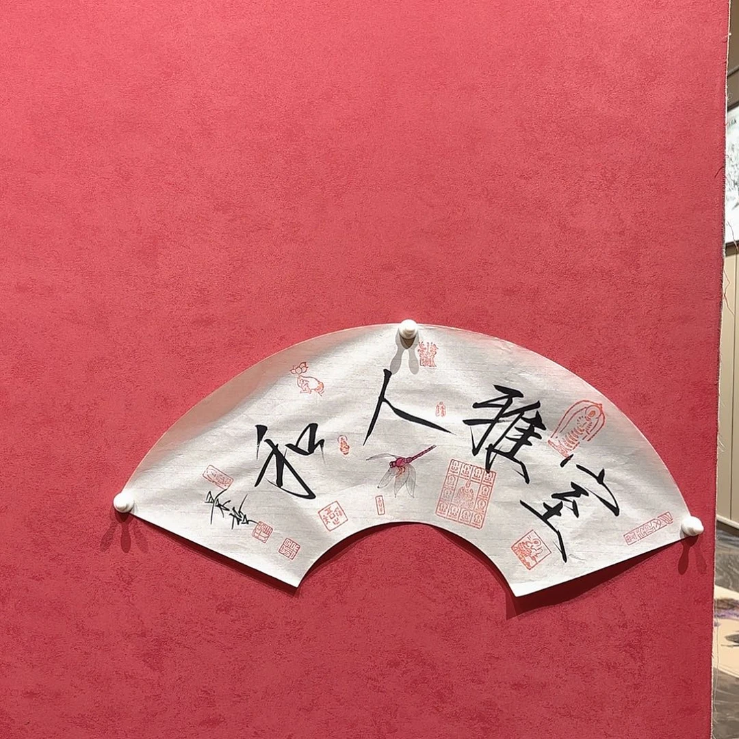 横款精品书画作品