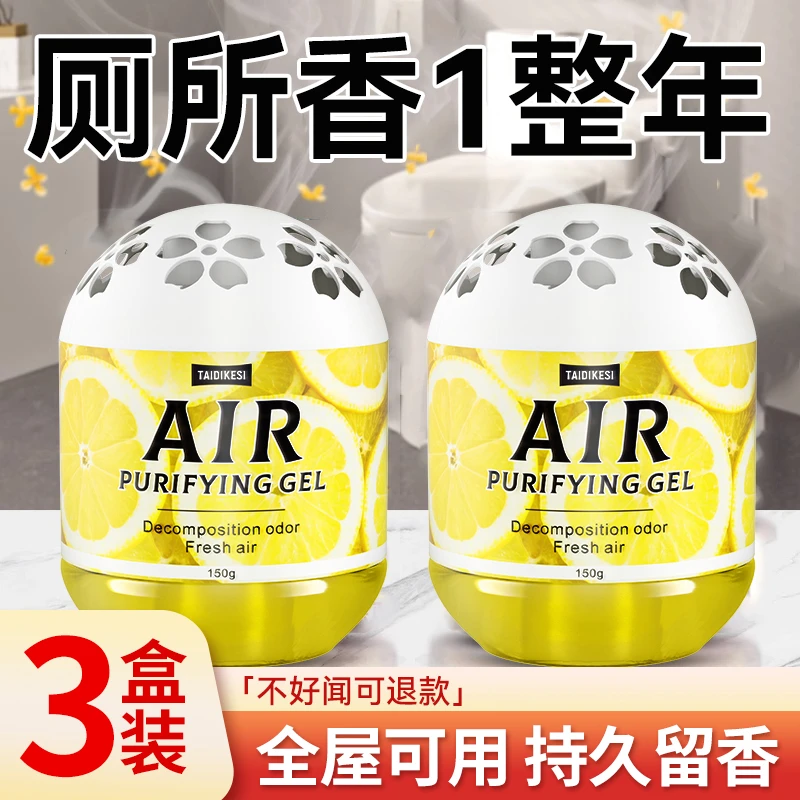 厕所除臭去异味留香卫生间室内香薰香氛家用清香固体空气清新剂