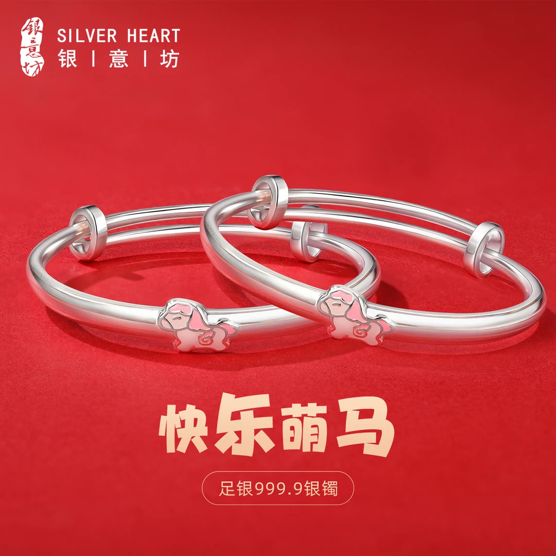 足银手镯 9999纯银快乐萌马宝宝银手镯实心男女童银手饰出生礼物