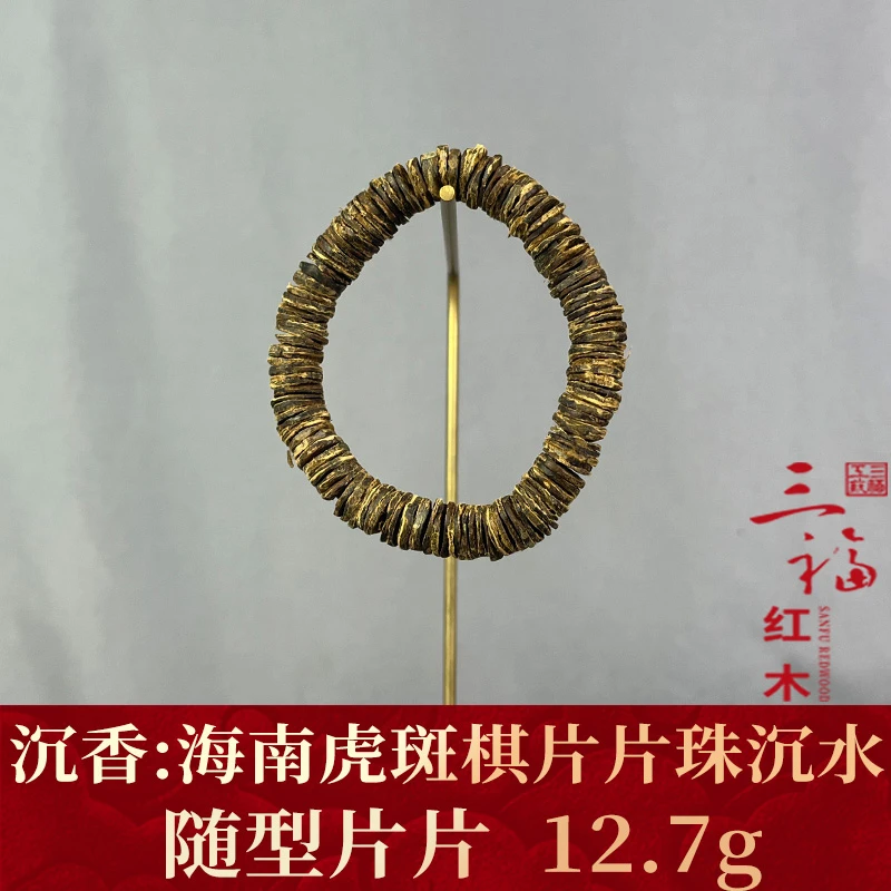 101950 海南虎斑棋片片珠沉水 沉香
