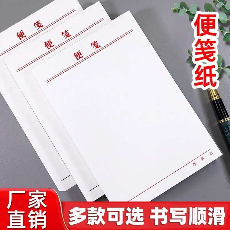 便笺本可撕空白纸便签纸大号小号中号草稿纸便条定制文件稿纸