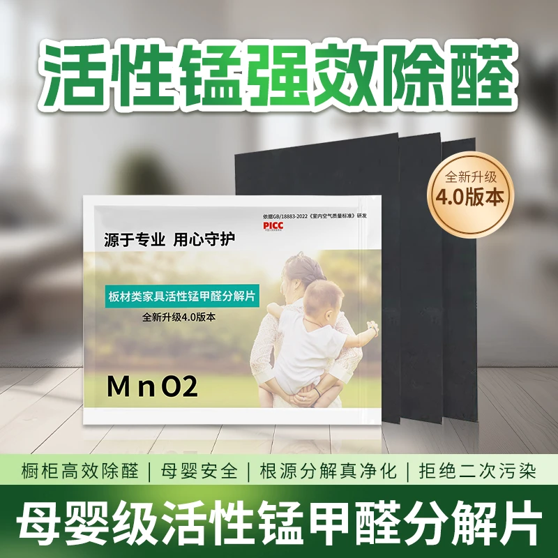普登净3个房间柜子长期除甲醛活性锰分解片分解毡室内家用除甲醛