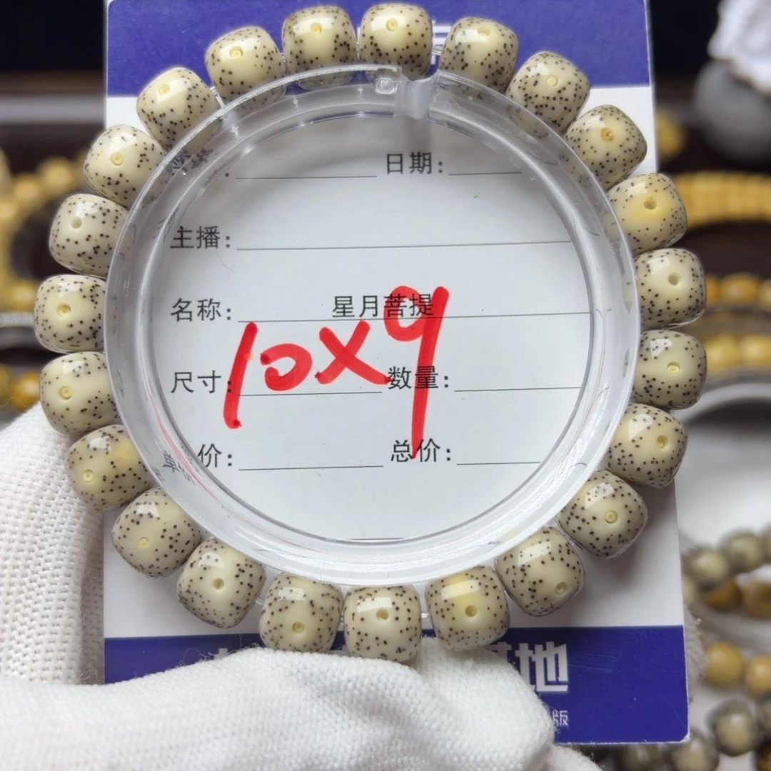 手串星月菩提瓷白……