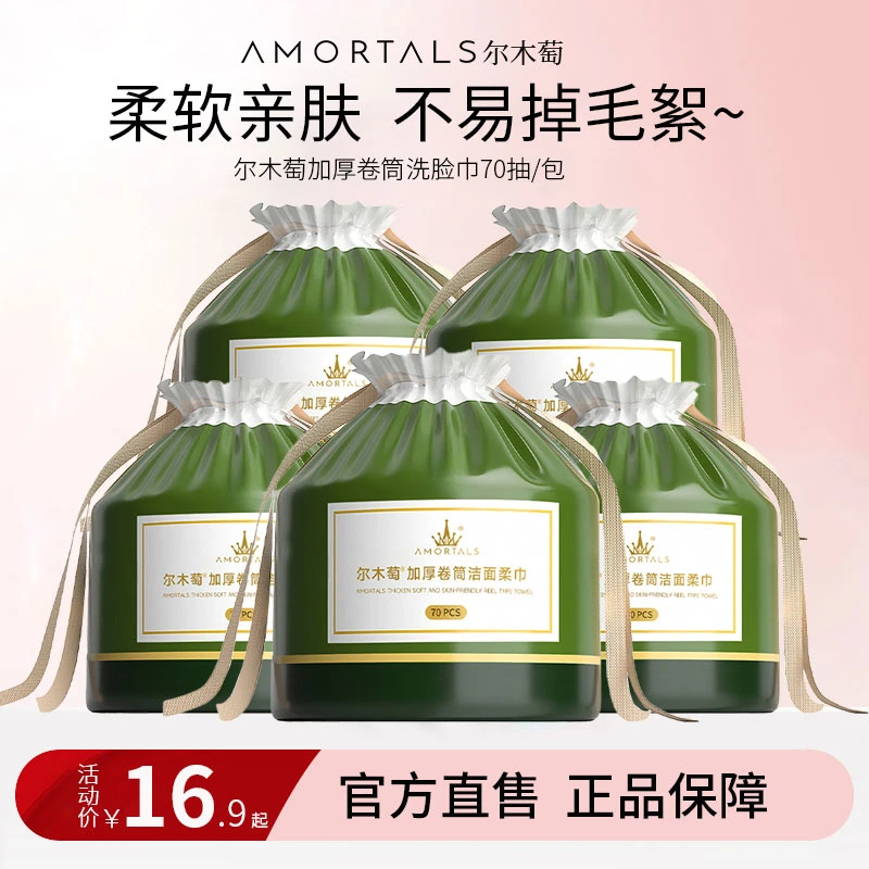 【升级加厚】尔木萄卷筒洗脸巾洁面柔巾一次性干湿两用擦脸洗面卸妆