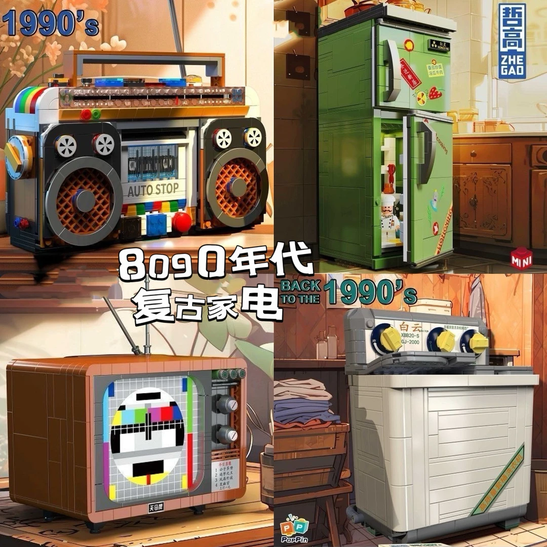 哲高8090年代复古家电模型电视机冰箱录音机怀旧小孩益智积木玩具