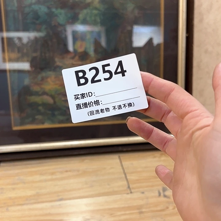 版画丁****i回流老物不退不不