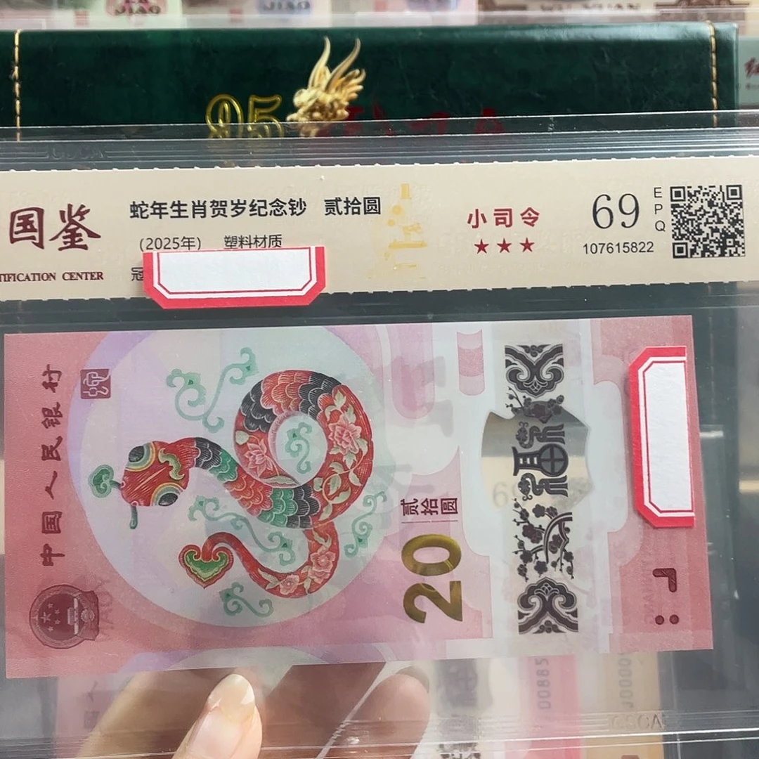 塑料蛇钞小司令不挑号