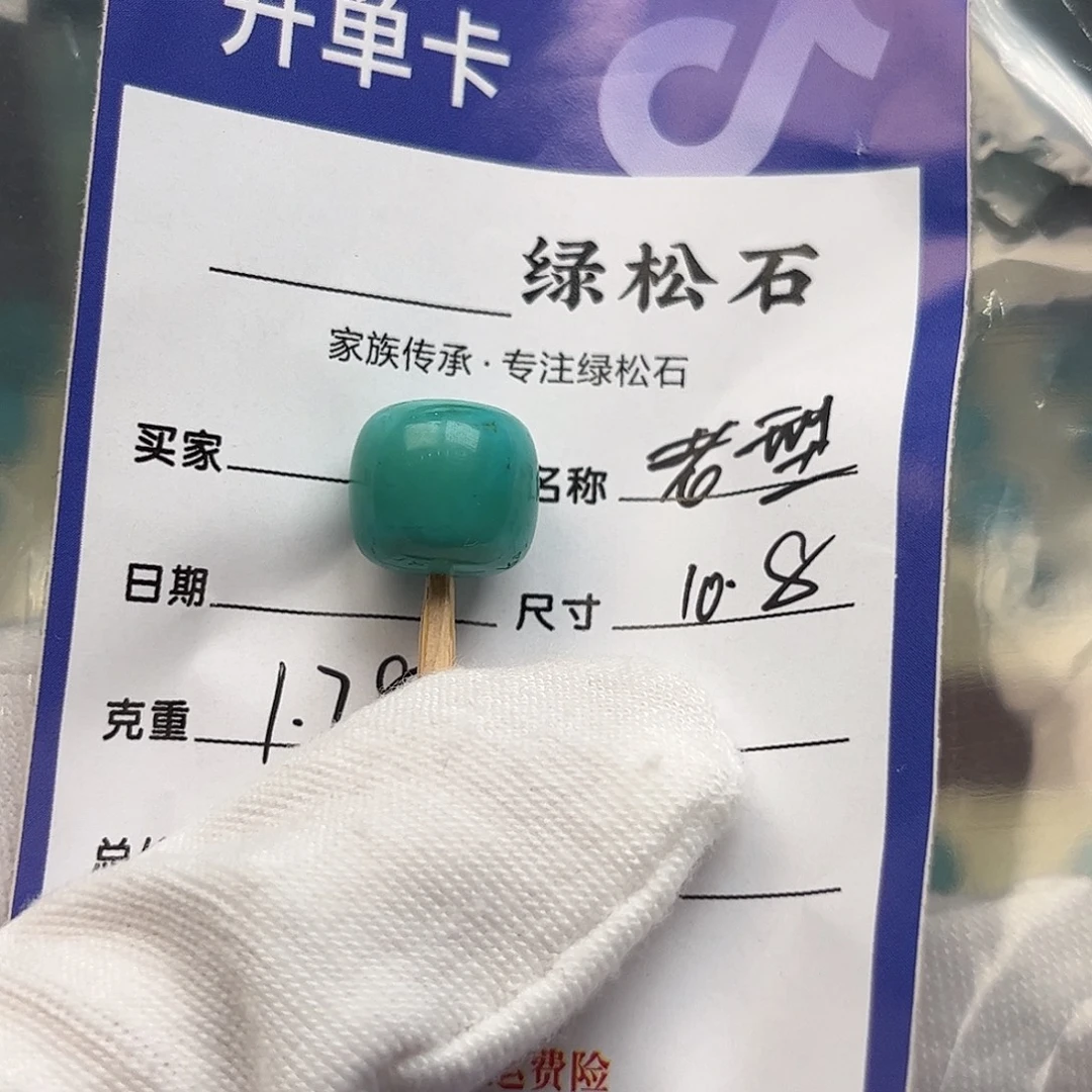 绿松石未镶嵌配饰