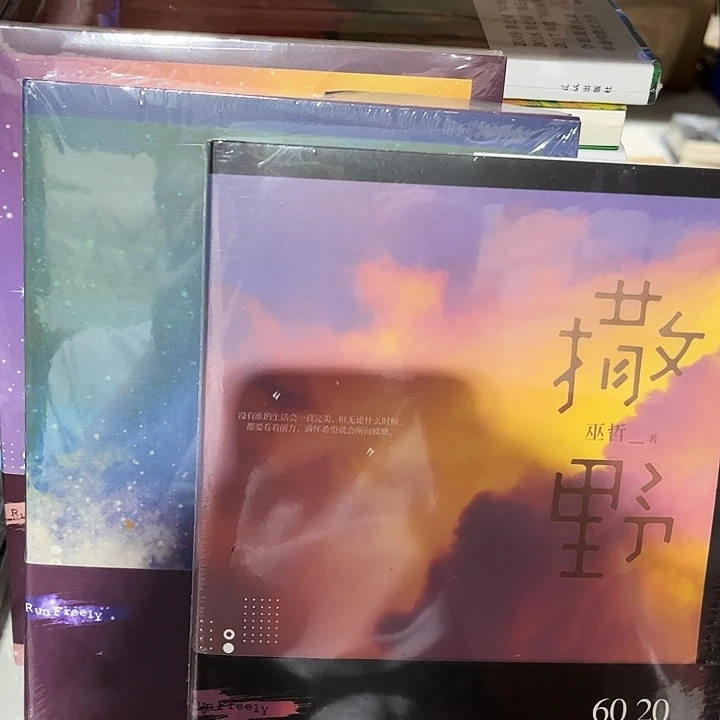 撒野全新三本一套