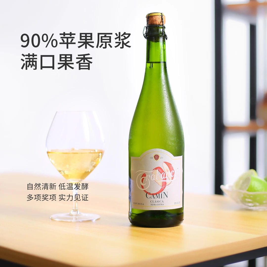 多项国际大奖 西班牙苹果酒cider西打甜白起泡气泡酒微醺低度甜酒