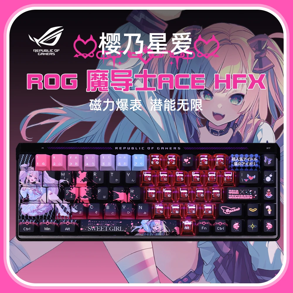 ROG魔导士樱乃星爱磁轴有线机械键盘电脑游戏电竞专用可调键程RT