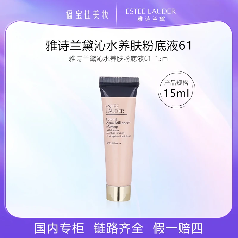 雅诗兰黛正品沁水粉底液#19/#21 5ml 修饰 养肤水润遮瑕服帖