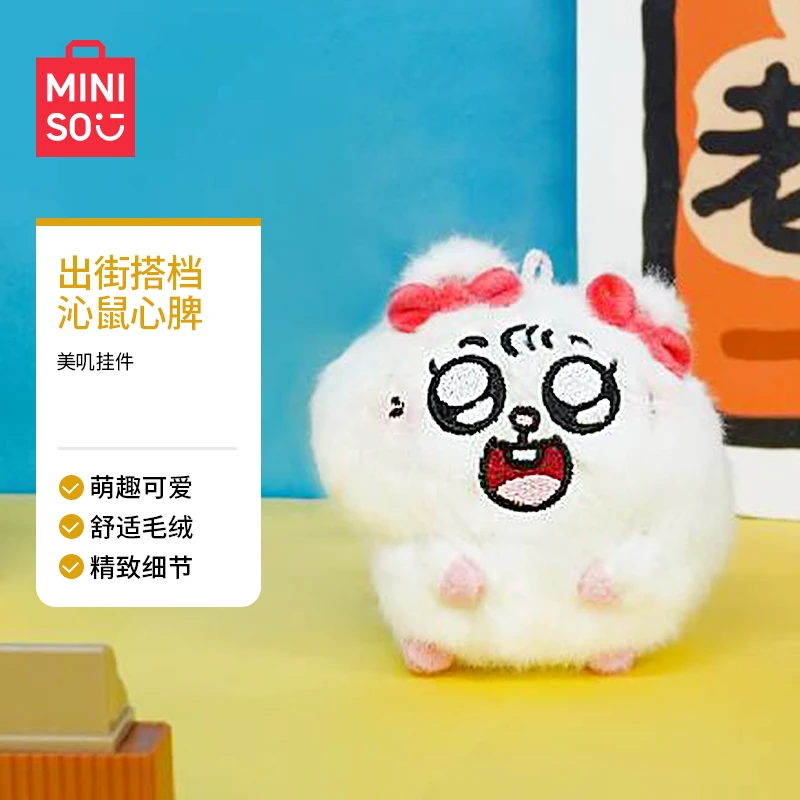 MINISO名创优品美叽和大鼠系列毛绒公仔挂件玩偶可爱-美叽挂件