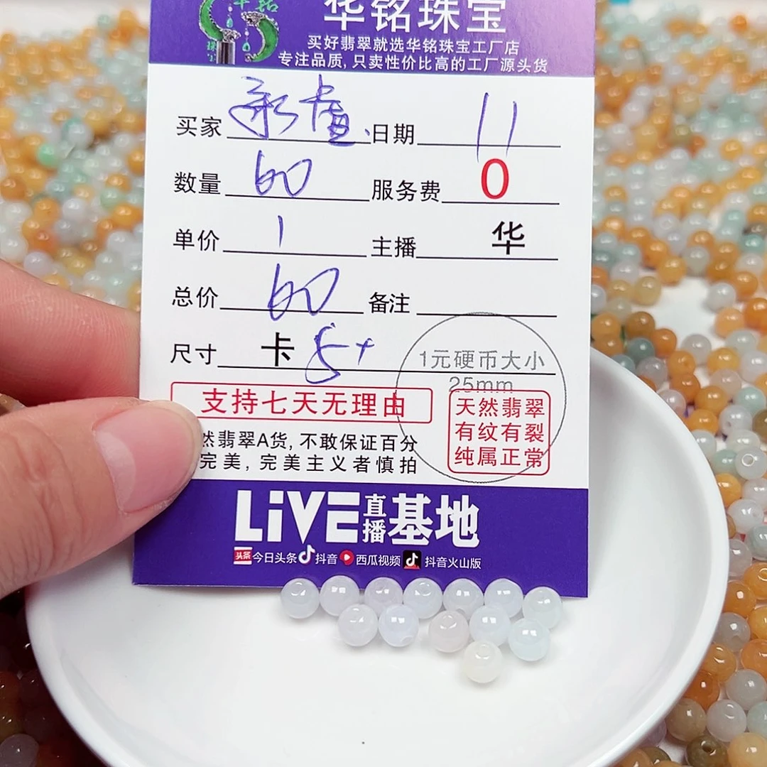 承***虚散珠翡翠货主老华