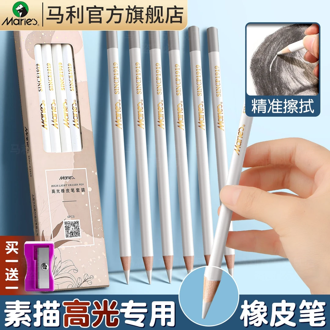 马利高光橡皮笔素描专用橡皮擦小学生美术不留痕美术生绘画橡皮擦