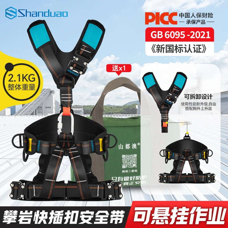 山都澳可拆卸攀岩登山速降悬挂安全带户外拓展救援求生保护安全带