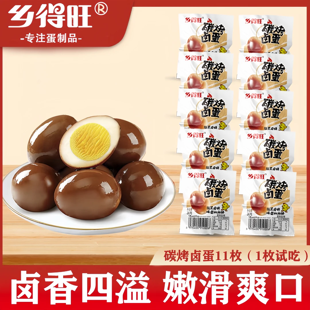 【碳烤味】试吃1枚30g/个休闲熟食代餐充饥外出解馋办公室零食