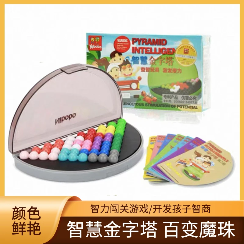 智力魔珠金字塔思维训练闯关益智玩具锻炼逻辑思维玩具538题儿童