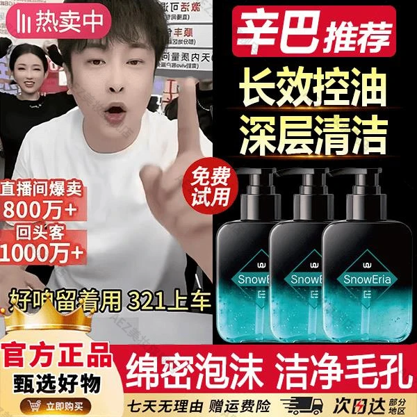 辛巴推荐洗面奶男士专用长效控油去黑头洁面乳水杨酸氨基酸男正品
