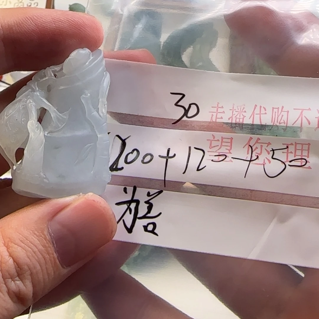 虞***善定制翡翠未镶嵌翡翠