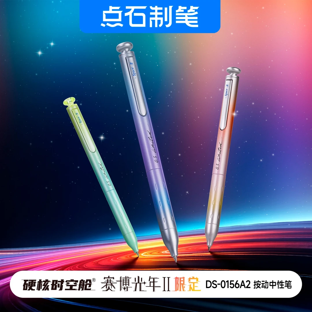 点石制笔硬核时空舱赛博光年速干顺滑按静学生刷题黑笔0156A2