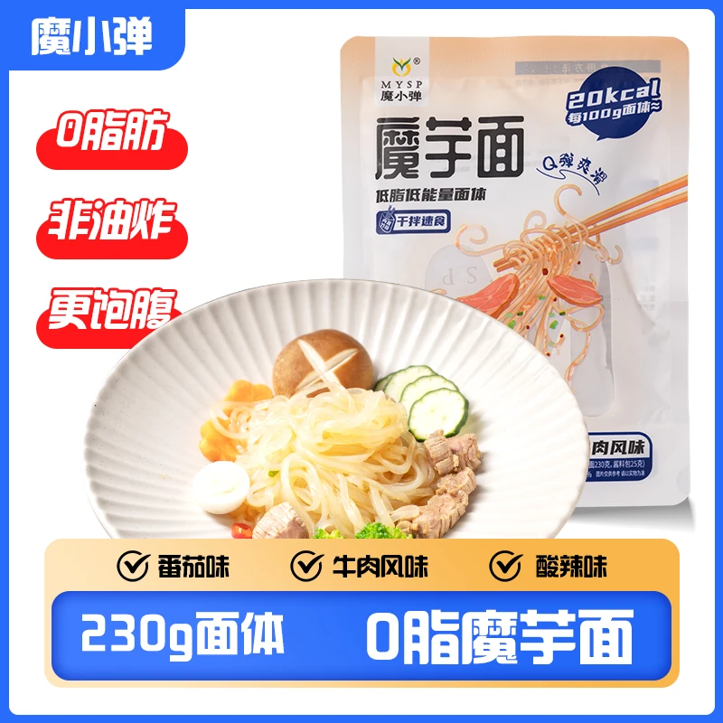 懒人魔芋凉面袋装牛肉风味低卡饱腹免煮代餐健身餐方便即食解馋