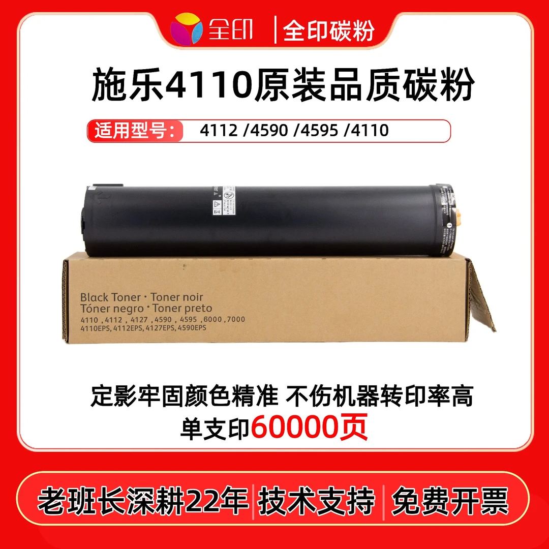 适用施乐4127专用粉盒 低温定影 4112 4590 4595 4110定影牢全印