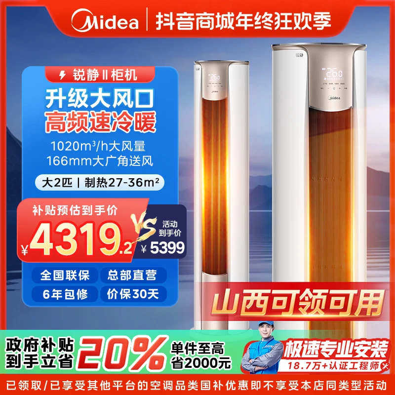 【山西国补】美的锐静柜机空调大2匹一级变频冷暖VHC1Ⅱ