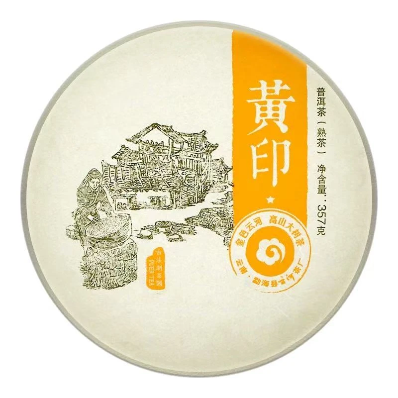金色云河黄印普洱茶熟茶357g大饼