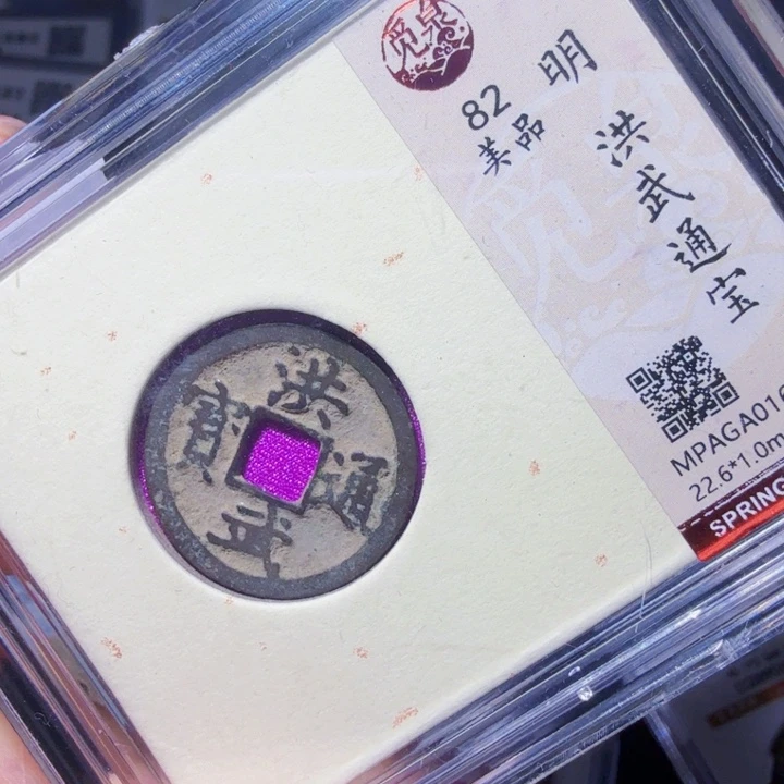 铜DX评级币一个，6347