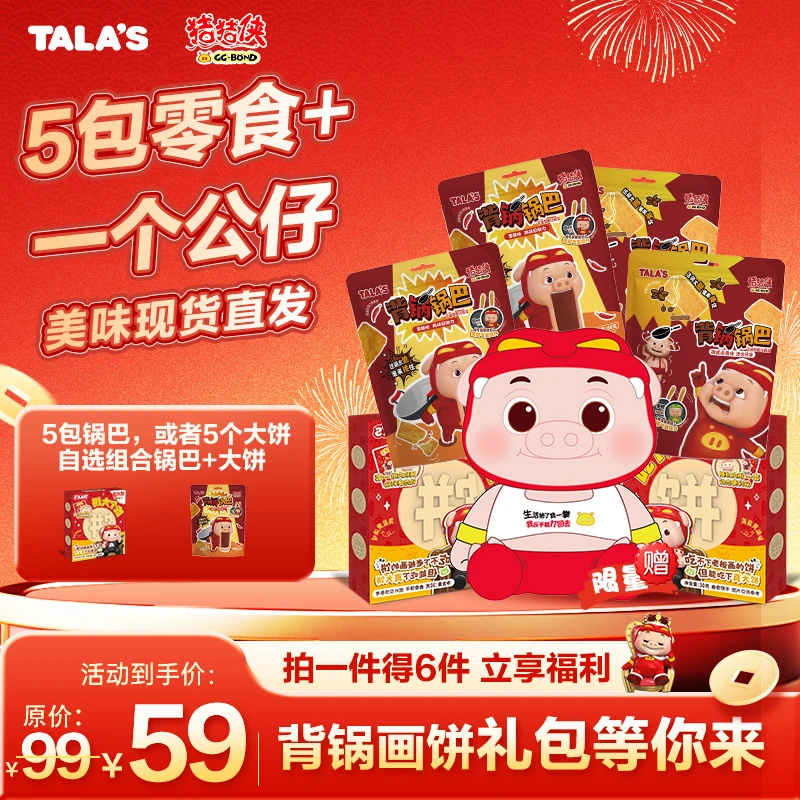 【双11限定公仔】猪猪侠背锅画饼抽象零食礼包送公仔