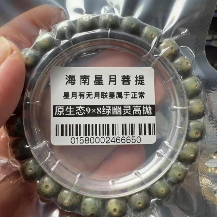 星月菩提吊坠绿幽灵石玉料9×8左右单圈0158号