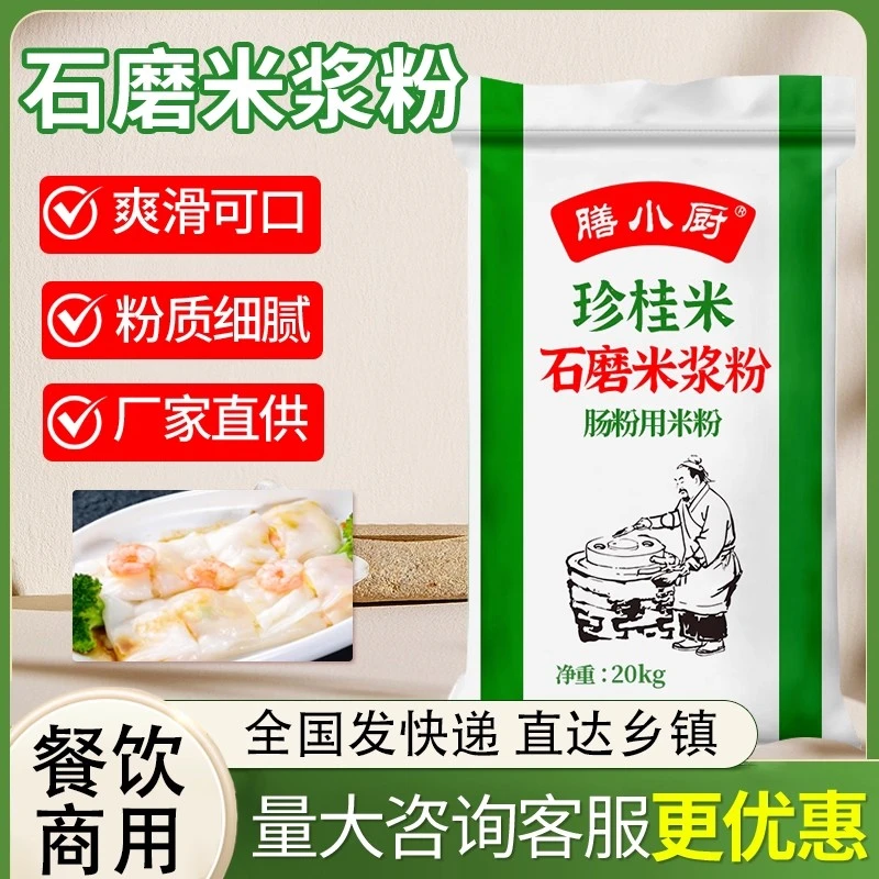 膳小厨珍桂米肠粉石磨米浆粉40斤免磨肠粉专用米粉商用装短视频