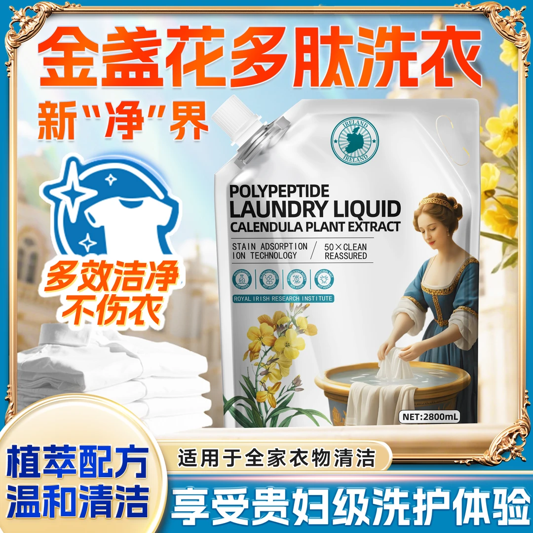 【玉希专属】洁净柔护自然清香易漂洗蛋白酶留香去味洗衣液-EV9-1