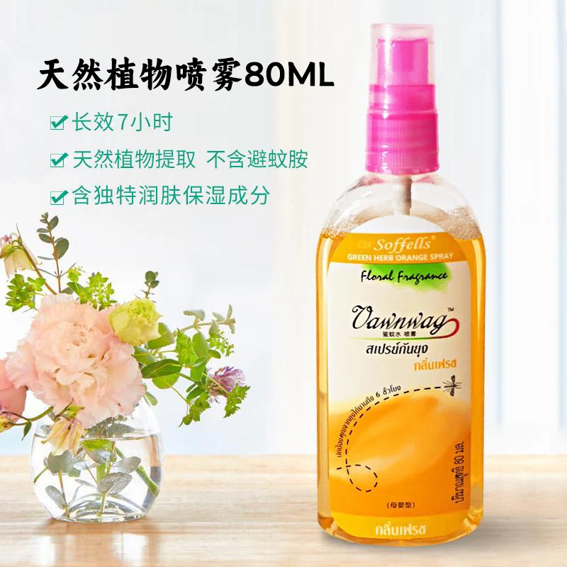 【拍5发6】泰国驱蚊水驱蚊喷雾剂花露水户外防蚊虫驱蚊液